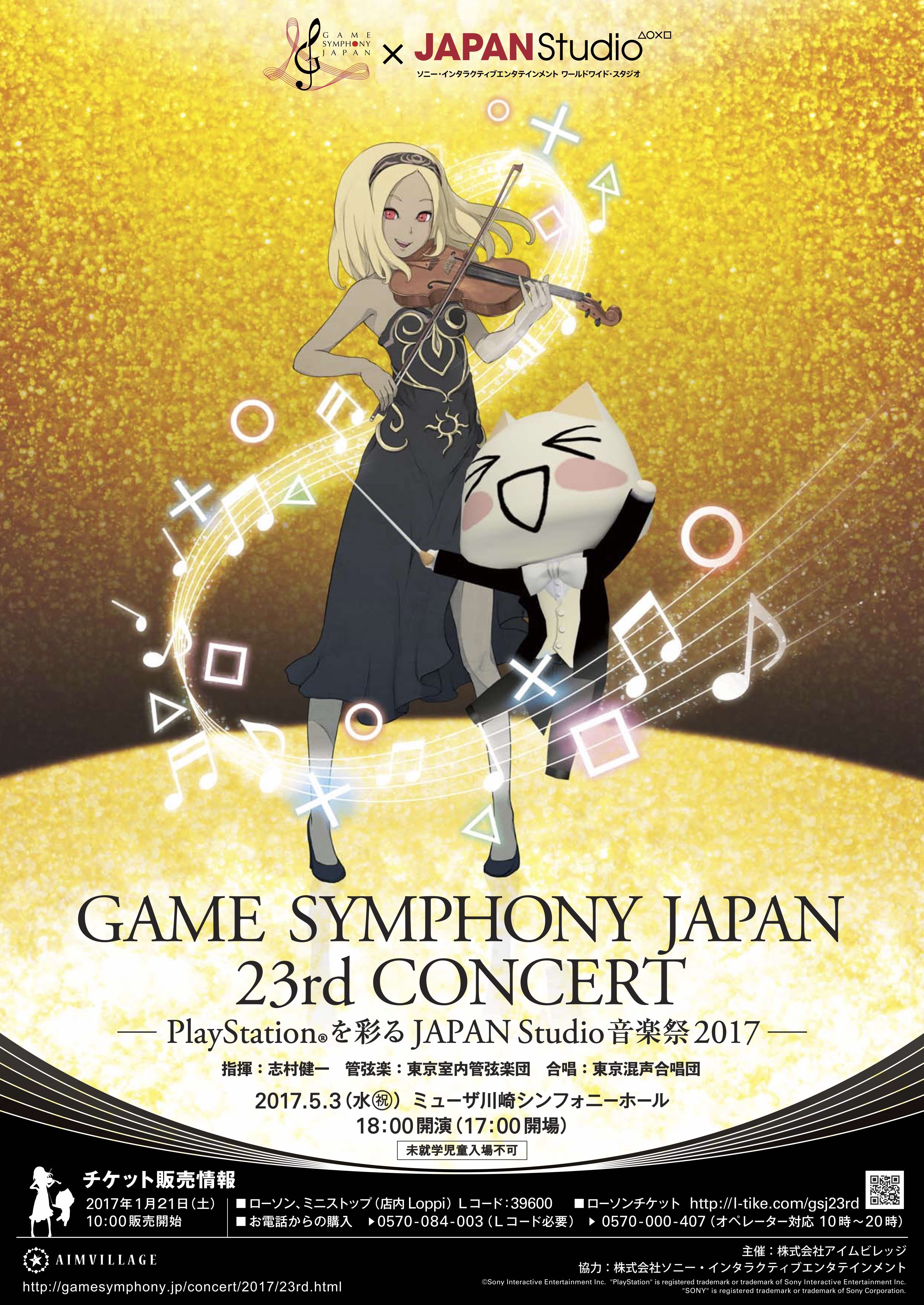 GAME SYMPHONY JAPAN 23rd CONCERT 〜PlayStation®を彩るJAPAN Studio 