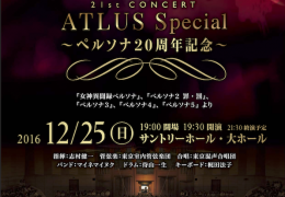 ATLUS | 株式会社アイムビレッジ